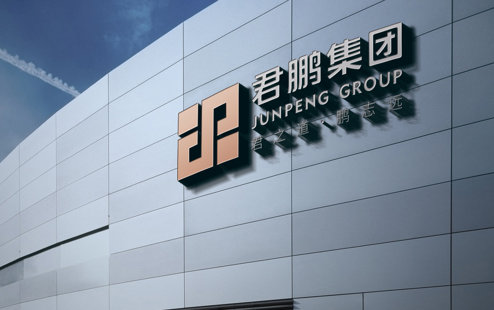 君鵬集團(tuán)VI設(shè)計(jì)